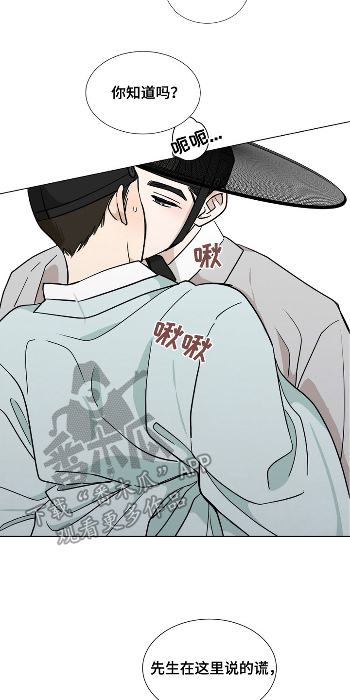 街头说书人漫画,第17章：谎言4图