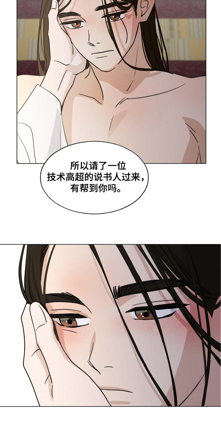 街头说书人漫画,第13章：夫妇1图
