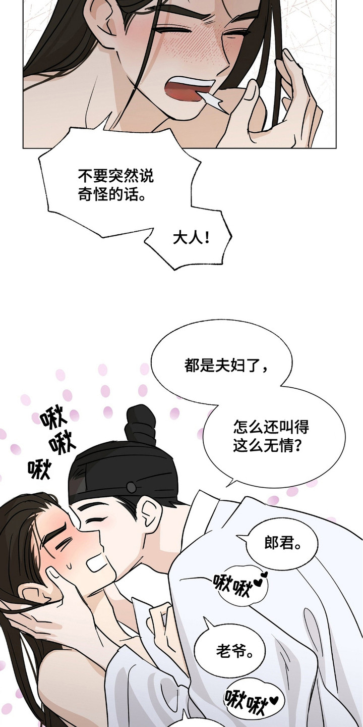 街头说书人漫画,第13章：夫妇4图