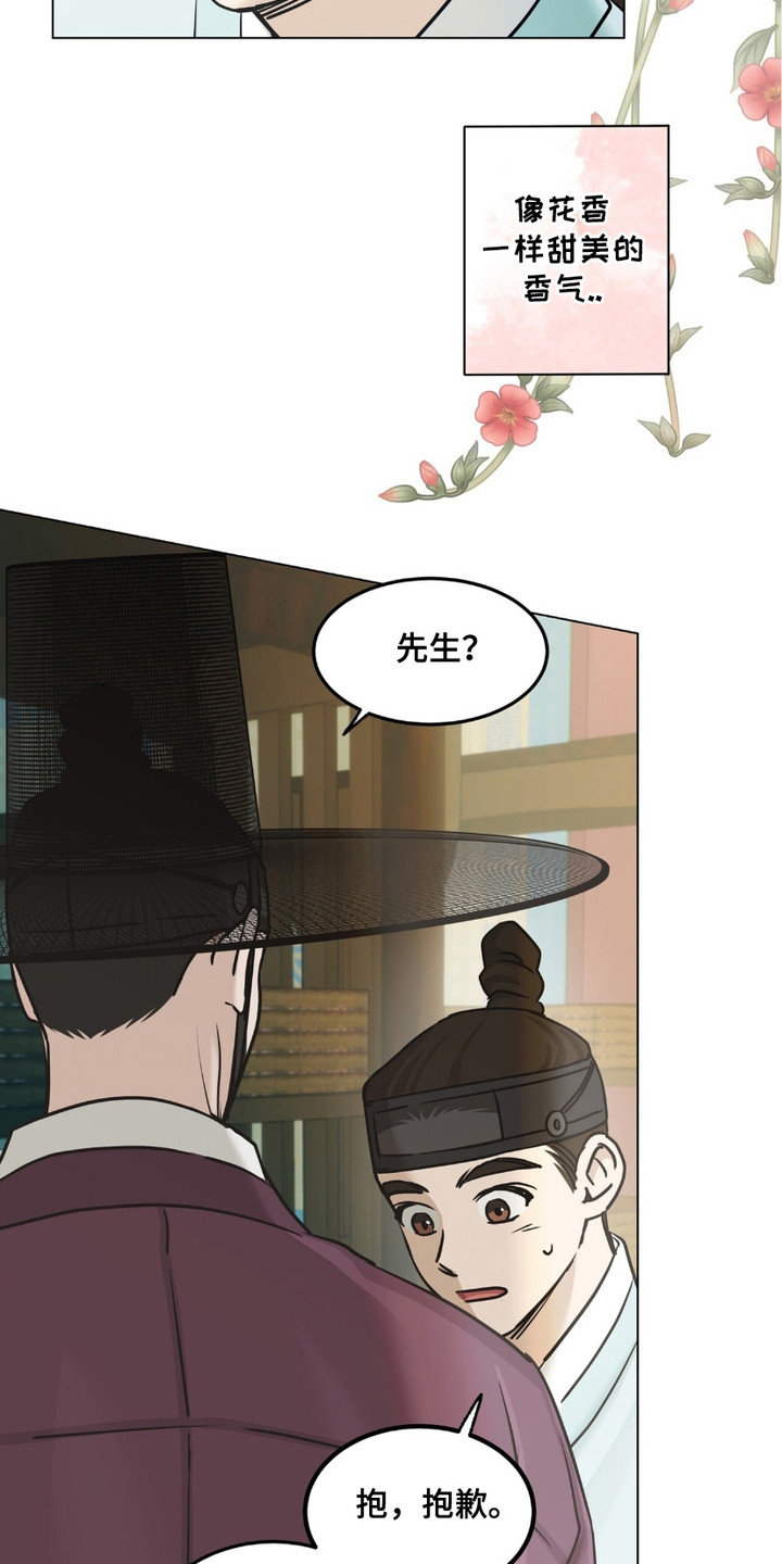 街头说书人漫画,第2章：香气5图