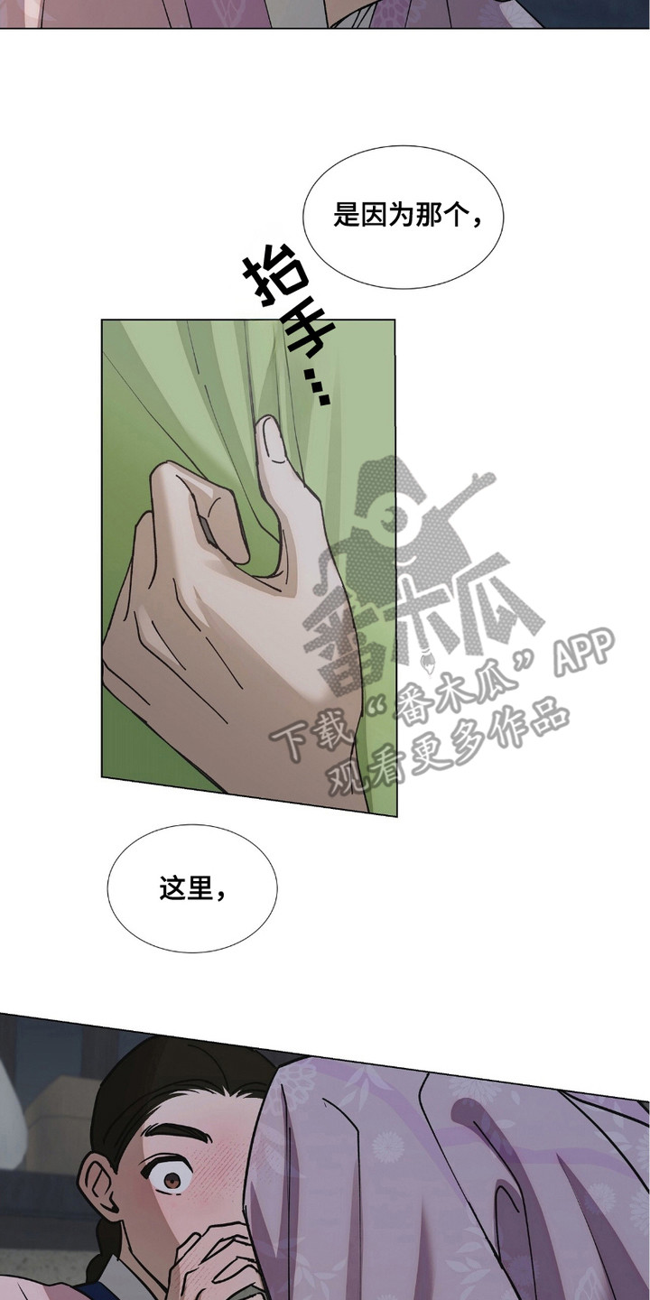 街头说书人漫画,第6章：躲藏2图