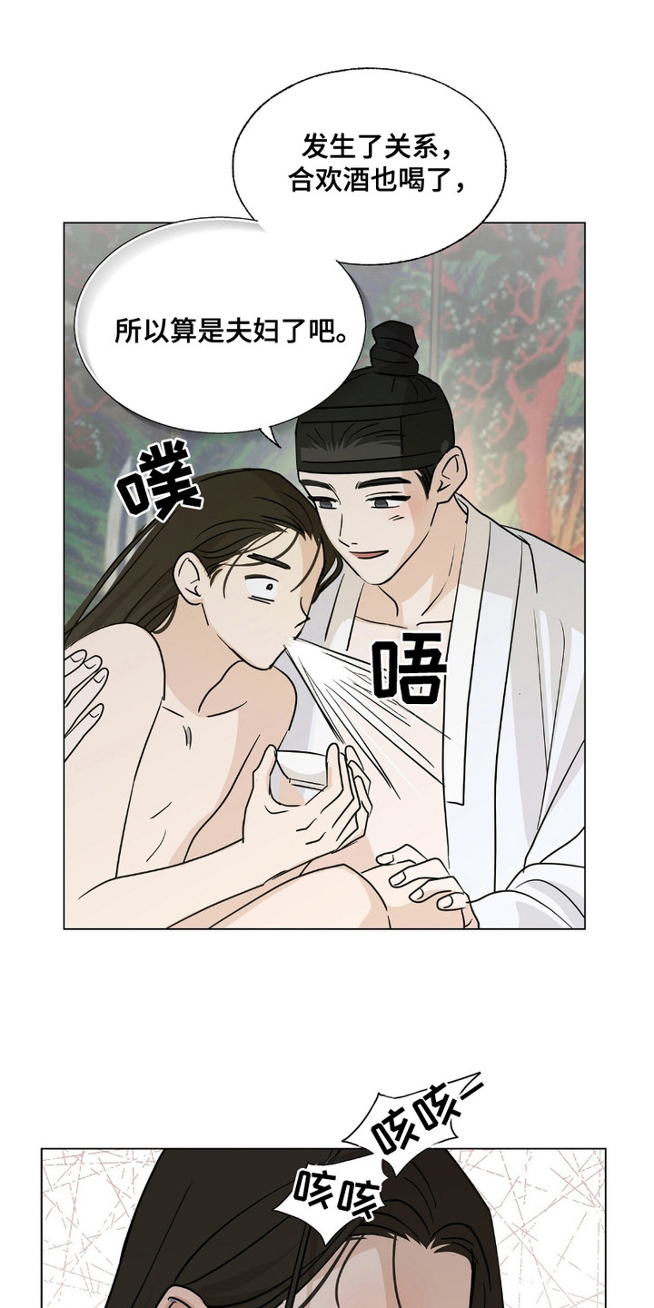 街头说书人漫画,第13章：夫妇3图