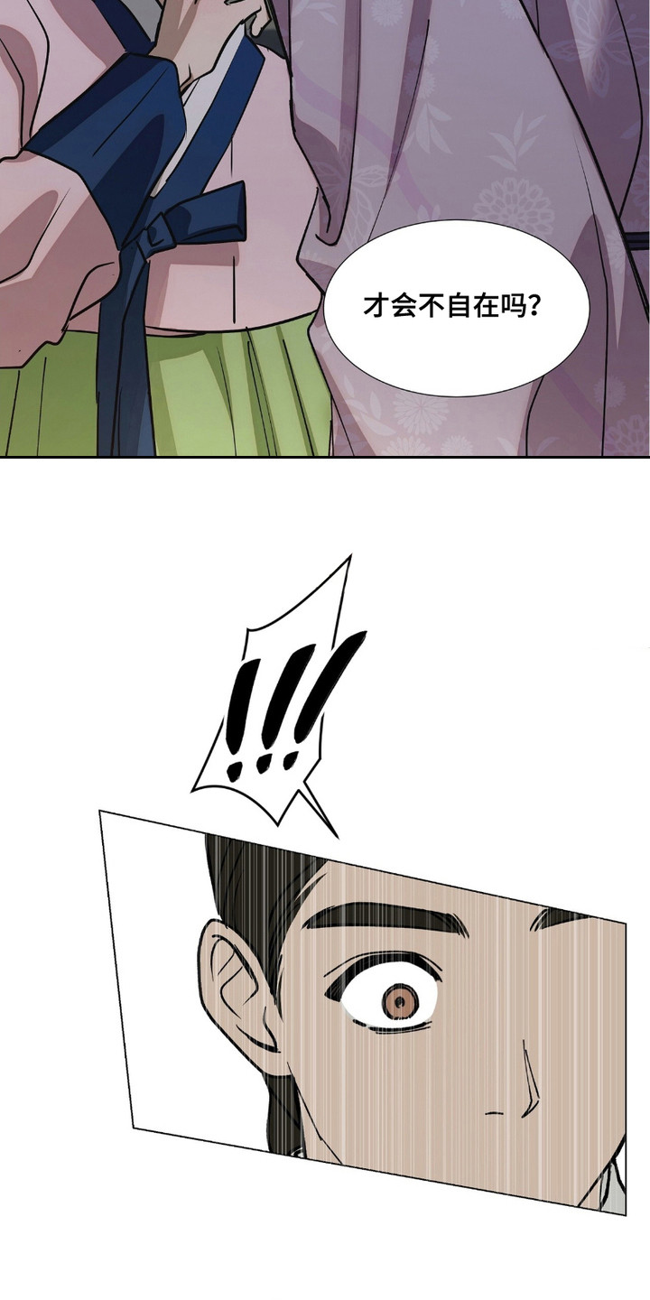 街头说书人漫画,第6章：躲藏3图