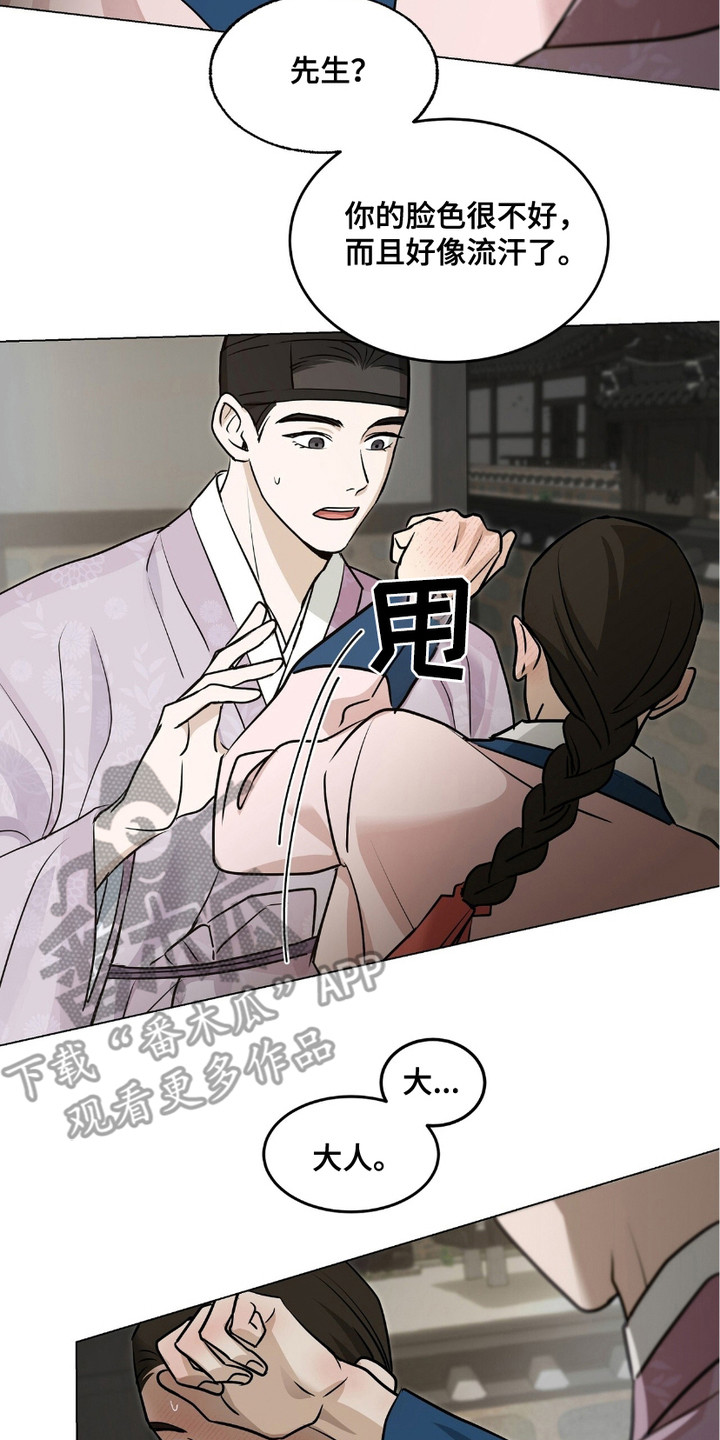 街头说书人漫画,第5章：脸色不好5图