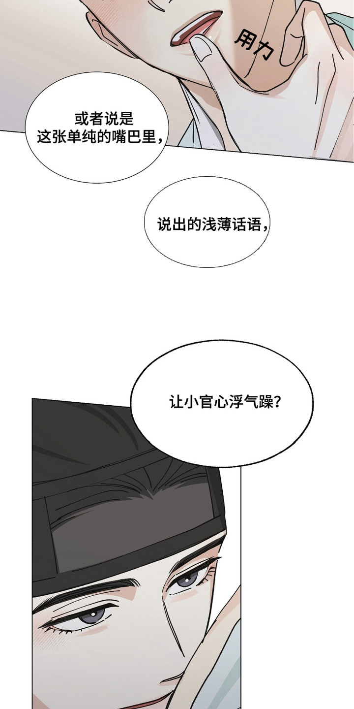 街头说书人漫画,第10章：急性子2图