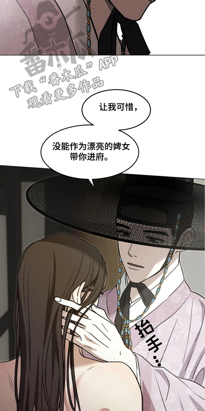 街头说书人漫画,第4章：换装4图