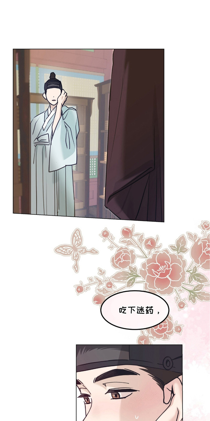 街头说书人漫画,第2章：香气1图