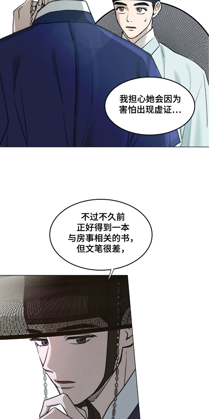 街头说书人漫画,第3章：请求3图