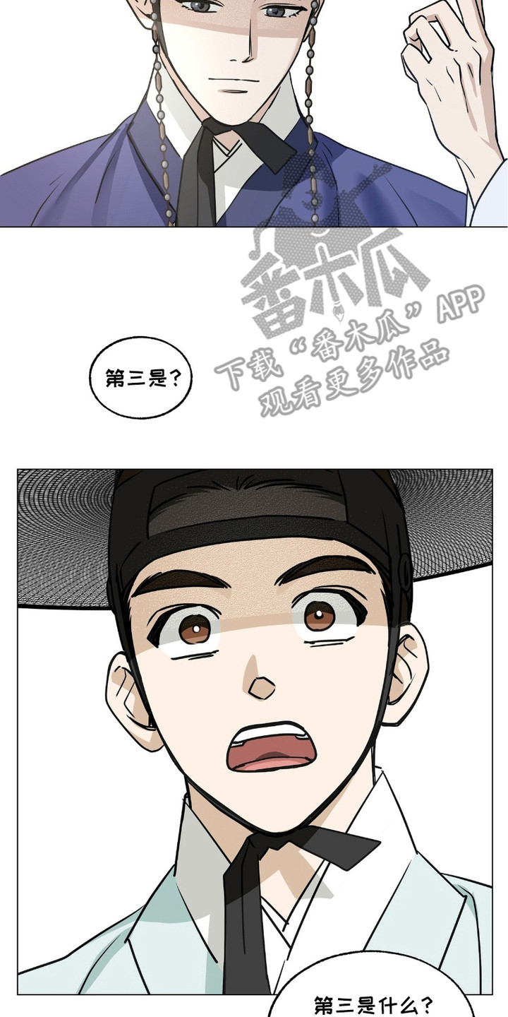 街头说书人漫画,第1章：说书人5图