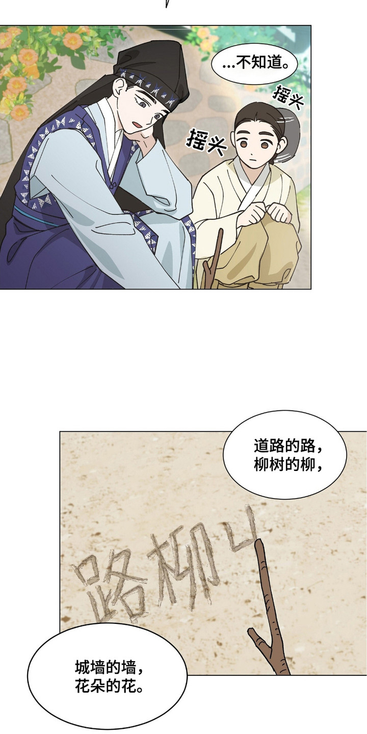 街头说书人漫画,第8章：礼物1图