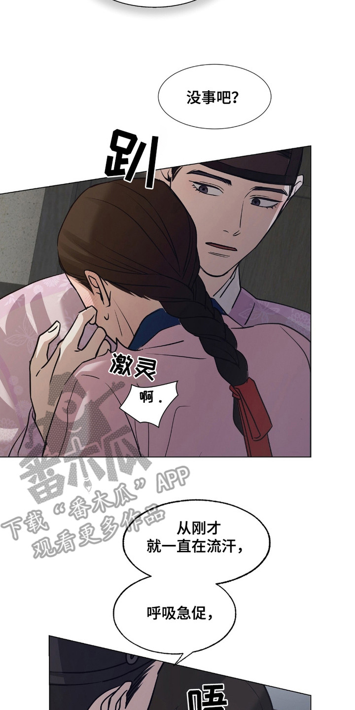 街头说书人漫画,第6章：躲藏4图
