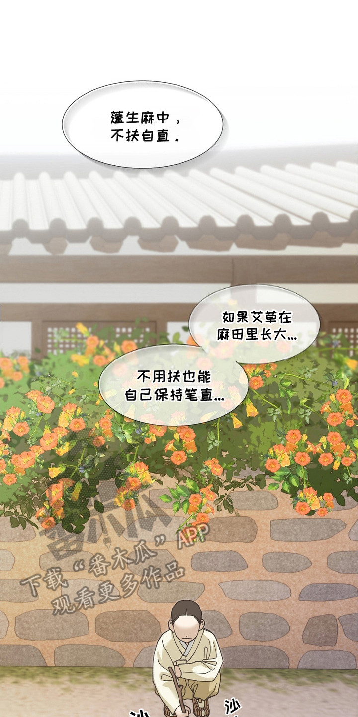 街头说书人漫画,第8章：礼物2图