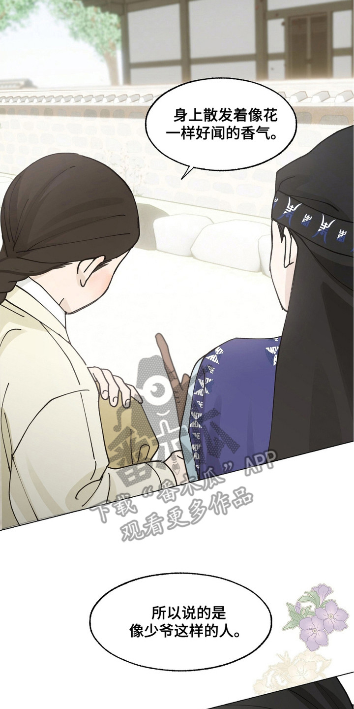 街头说书人漫画,第8章：礼物3图