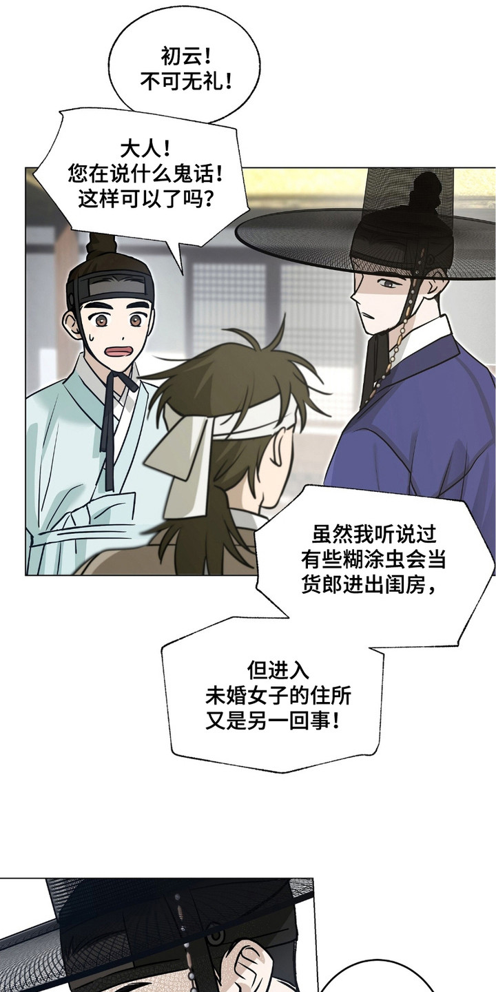 街头说书人漫画,第3章：请求5图