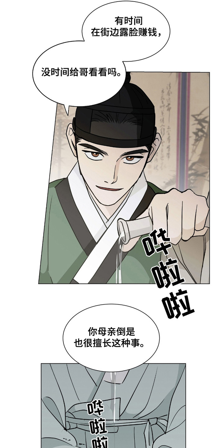街头说书人漫画,第15章：嘲讽5图