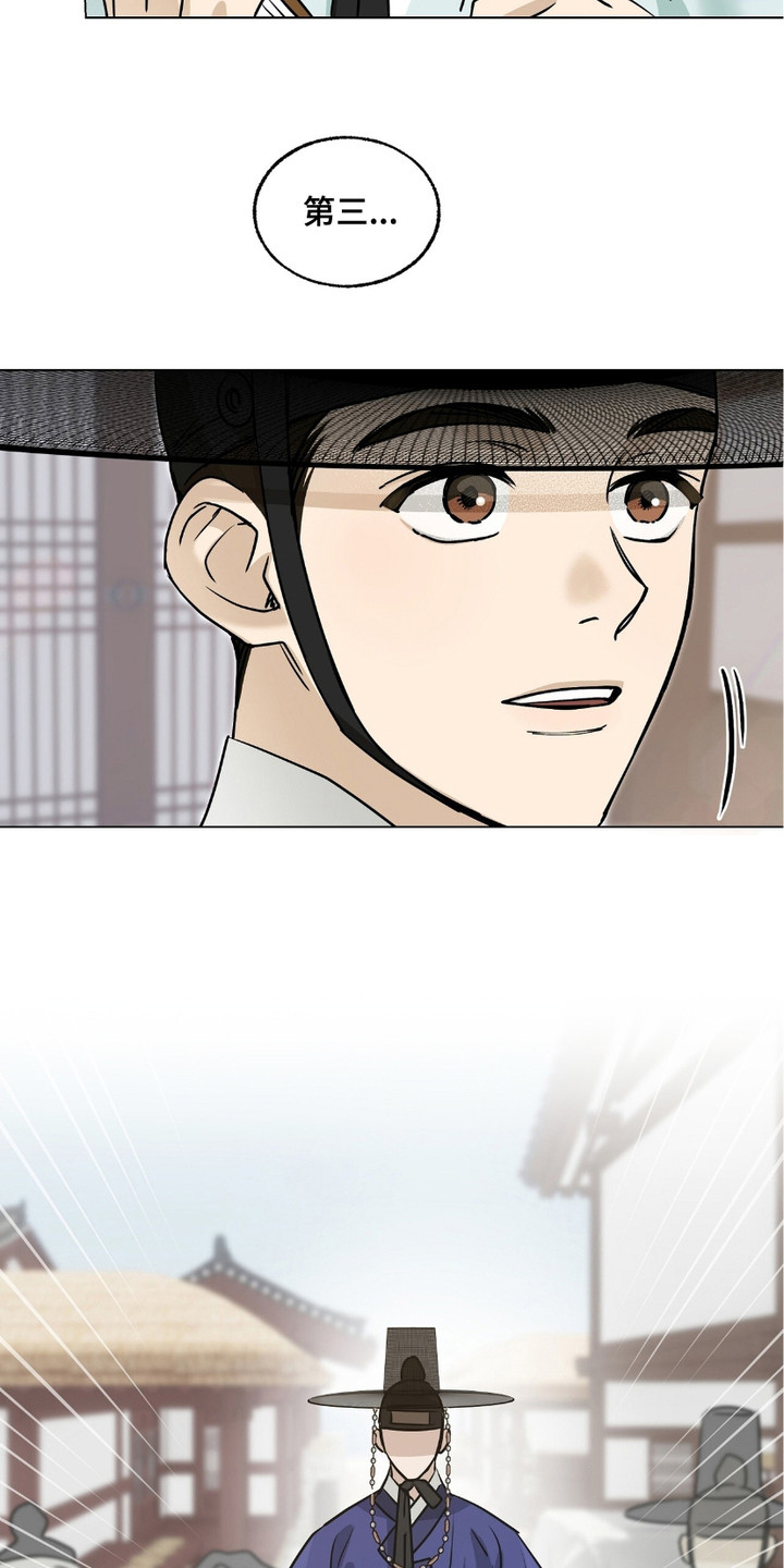街头说书人漫画,第1章：说书人3图