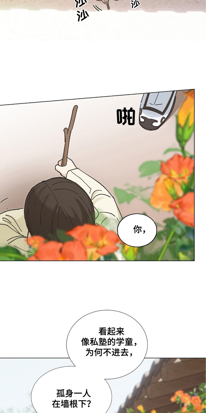 街头说书人漫画,第8章：礼物3图