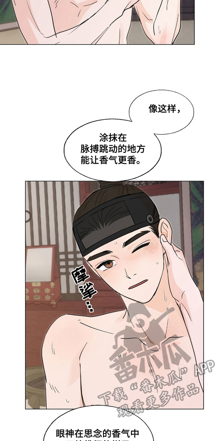 街头说书人漫画,第11章：香油2图