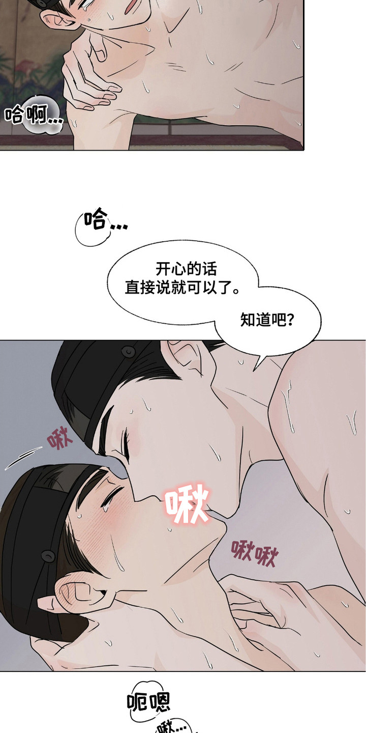 街头说书人漫画,第12章：喜悦的心情5图