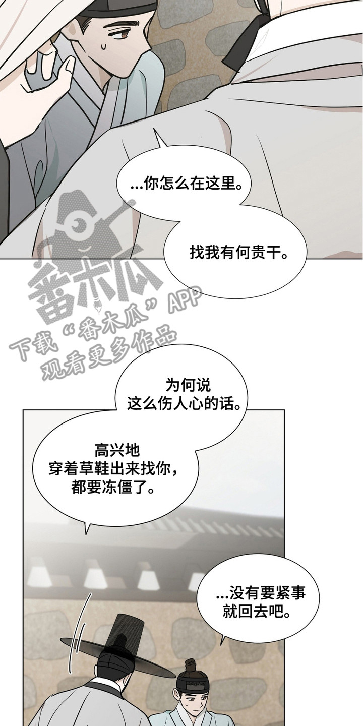 街头说书人漫画,第16章：不给面子5图