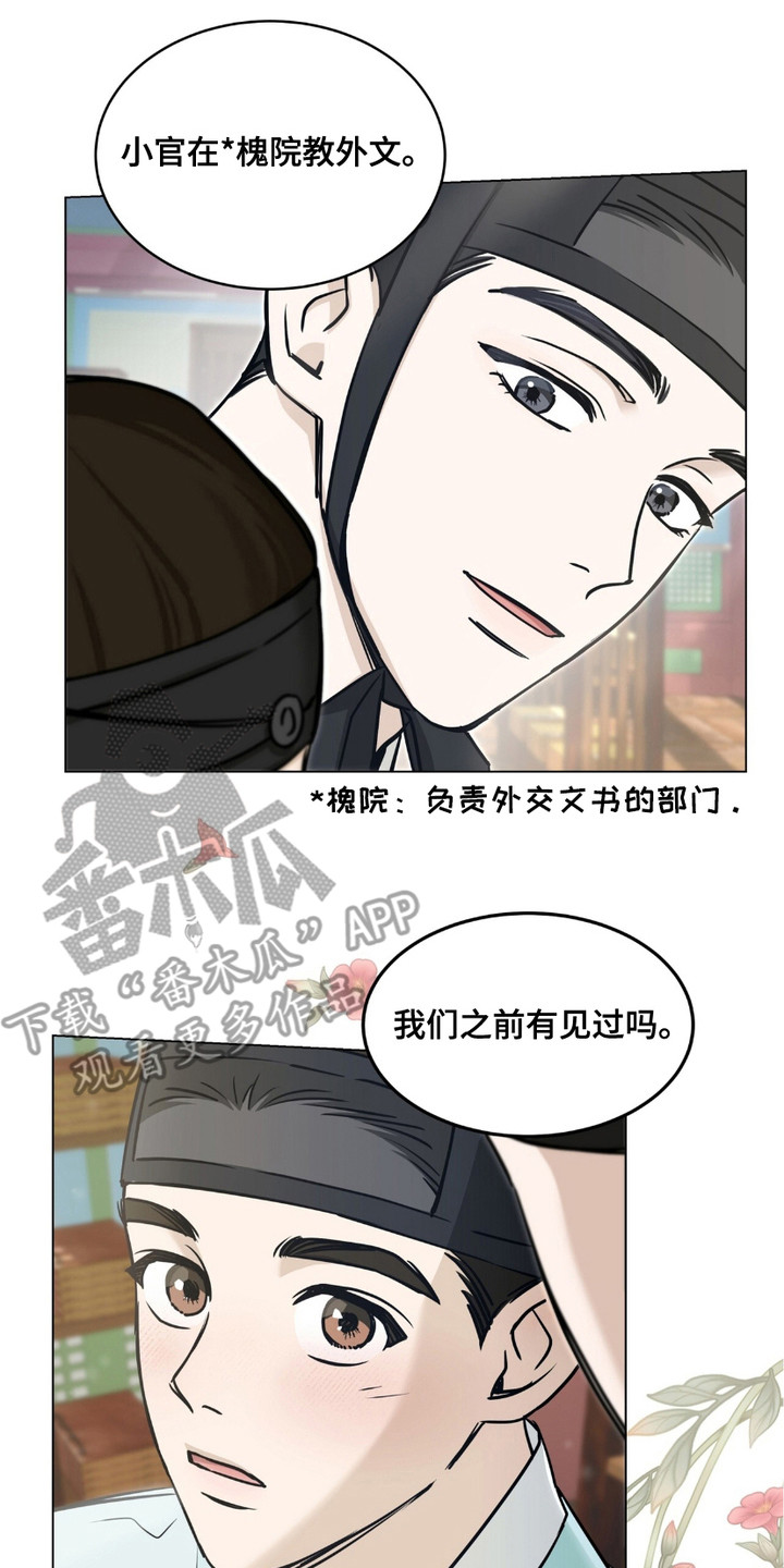 街头说书人漫画,第2章：香气4图