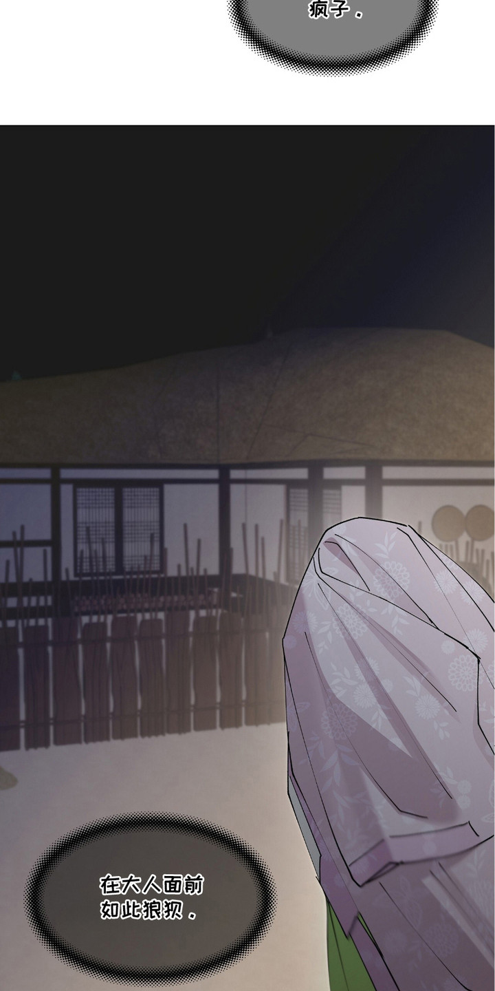 街头说书人漫画,第7章：狼狈不堪5图