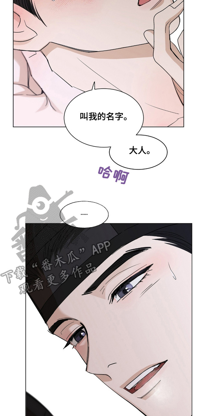 街头说书人漫画,第12章：喜悦的心情2图