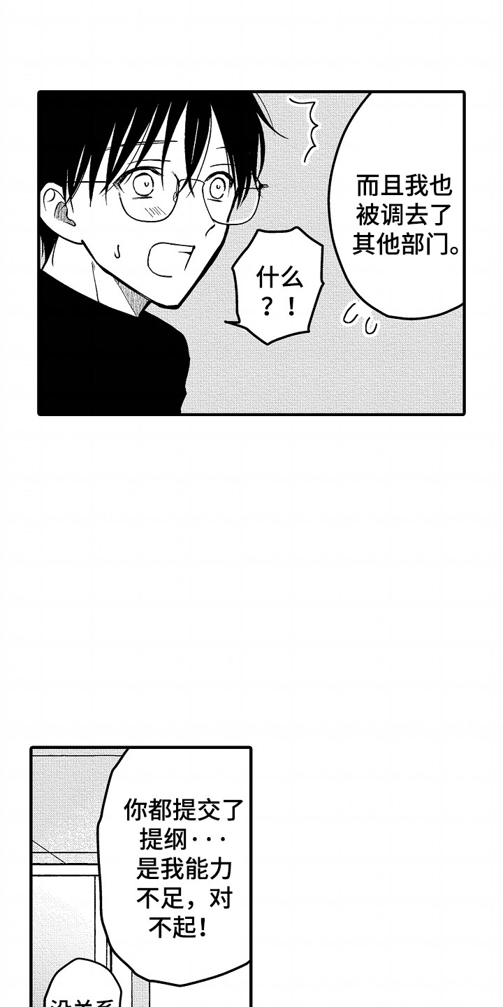 小说家的命运之人漫画,第7章：我们交往吧2图