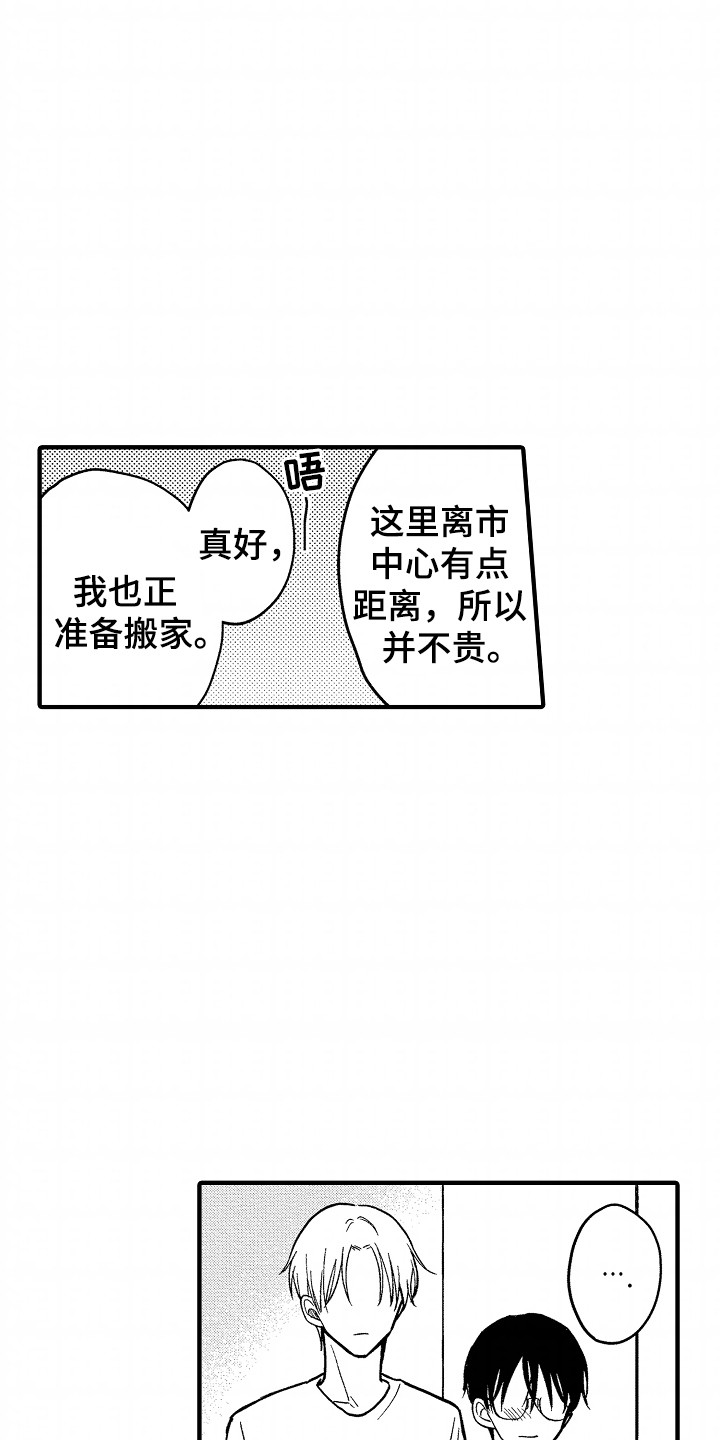 小说家的命运之人漫画,第11章：弥足珍贵5图