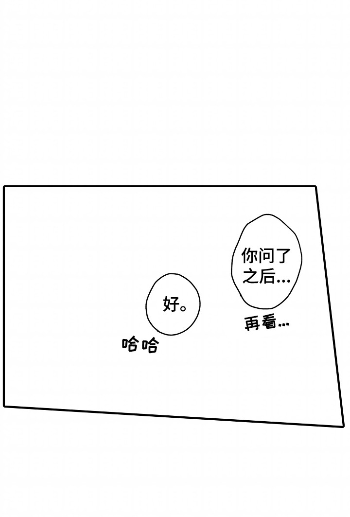 小说家的命运之人漫画,第18章：下一本小说2图