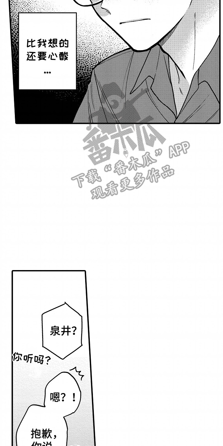 小说家的命运之人漫画,第1章：暗恋5图