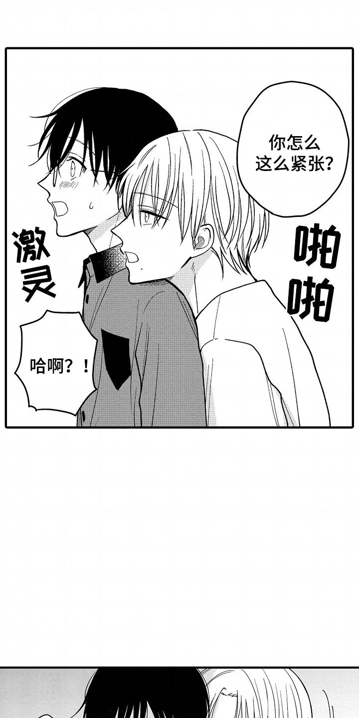 小说家的命运之人漫画,第11章：弥足珍贵3图