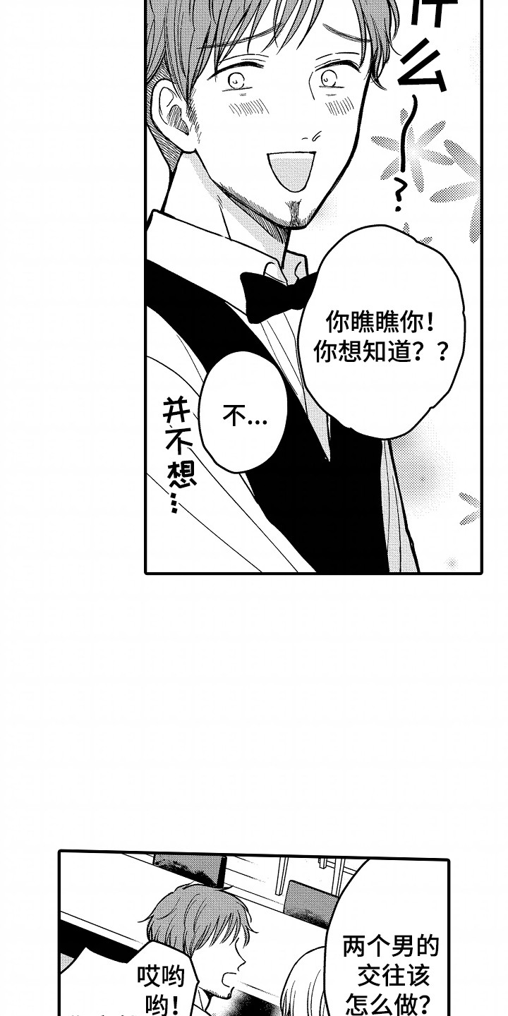 小说家的命运之人漫画,第14章：没办法4图