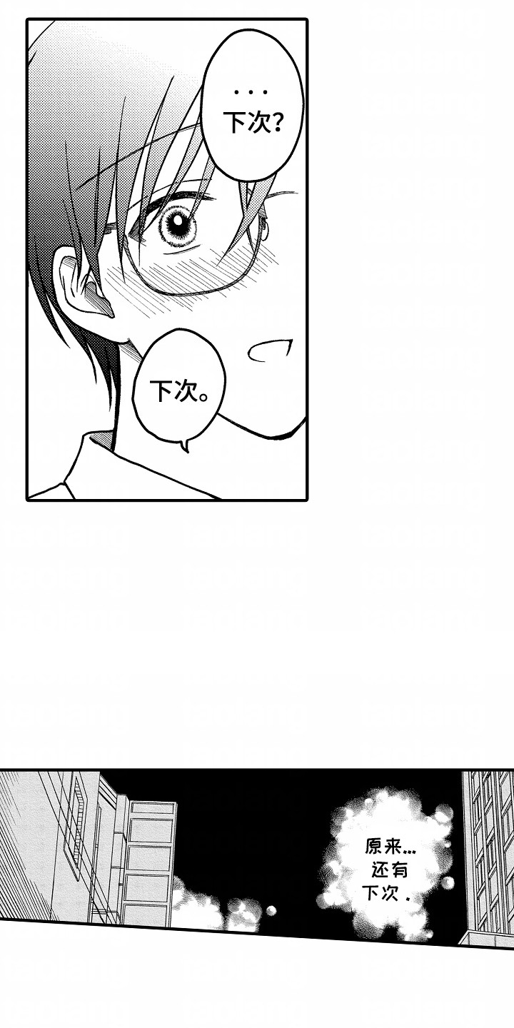 小说家的命运之人漫画,第4章：还有下次5图