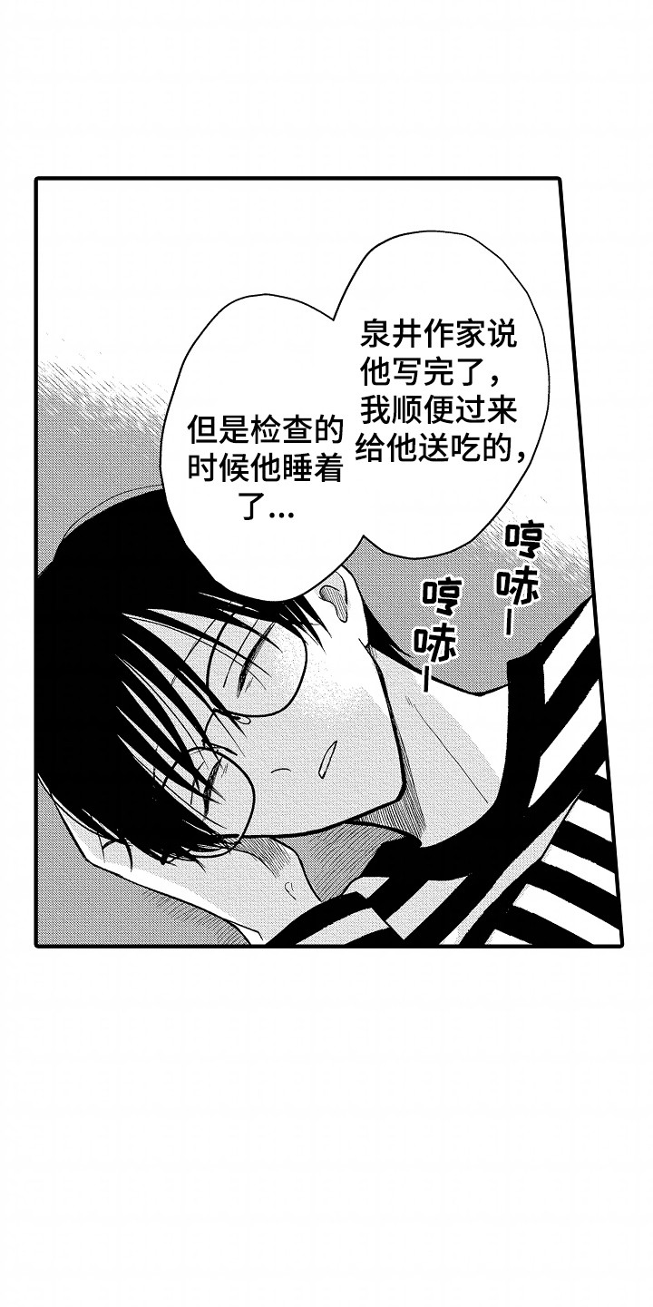 小说家的命运之人漫画,第21章：疲惫3图