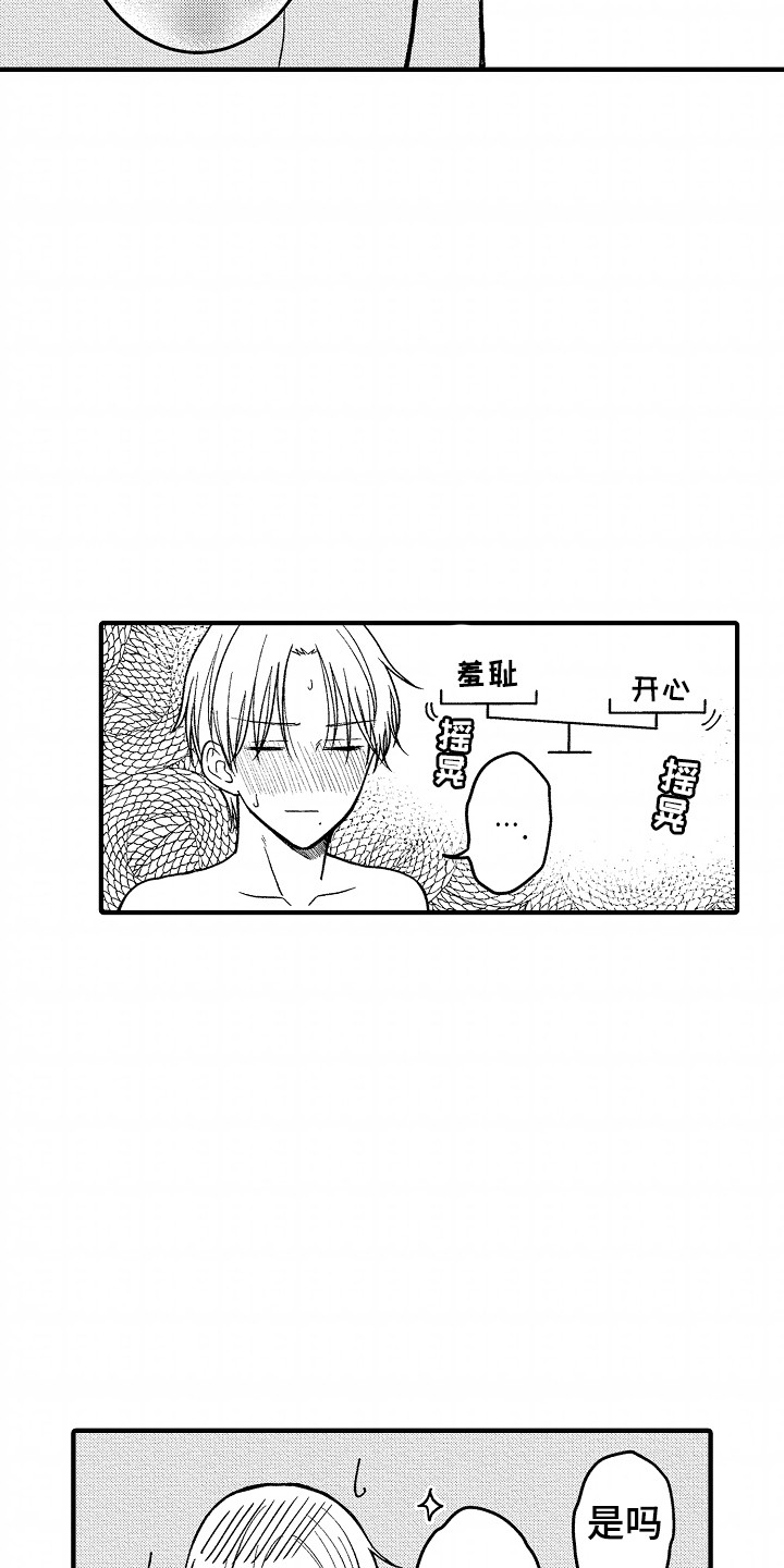 小说家的命运之人漫画,第13章：黑历史4图