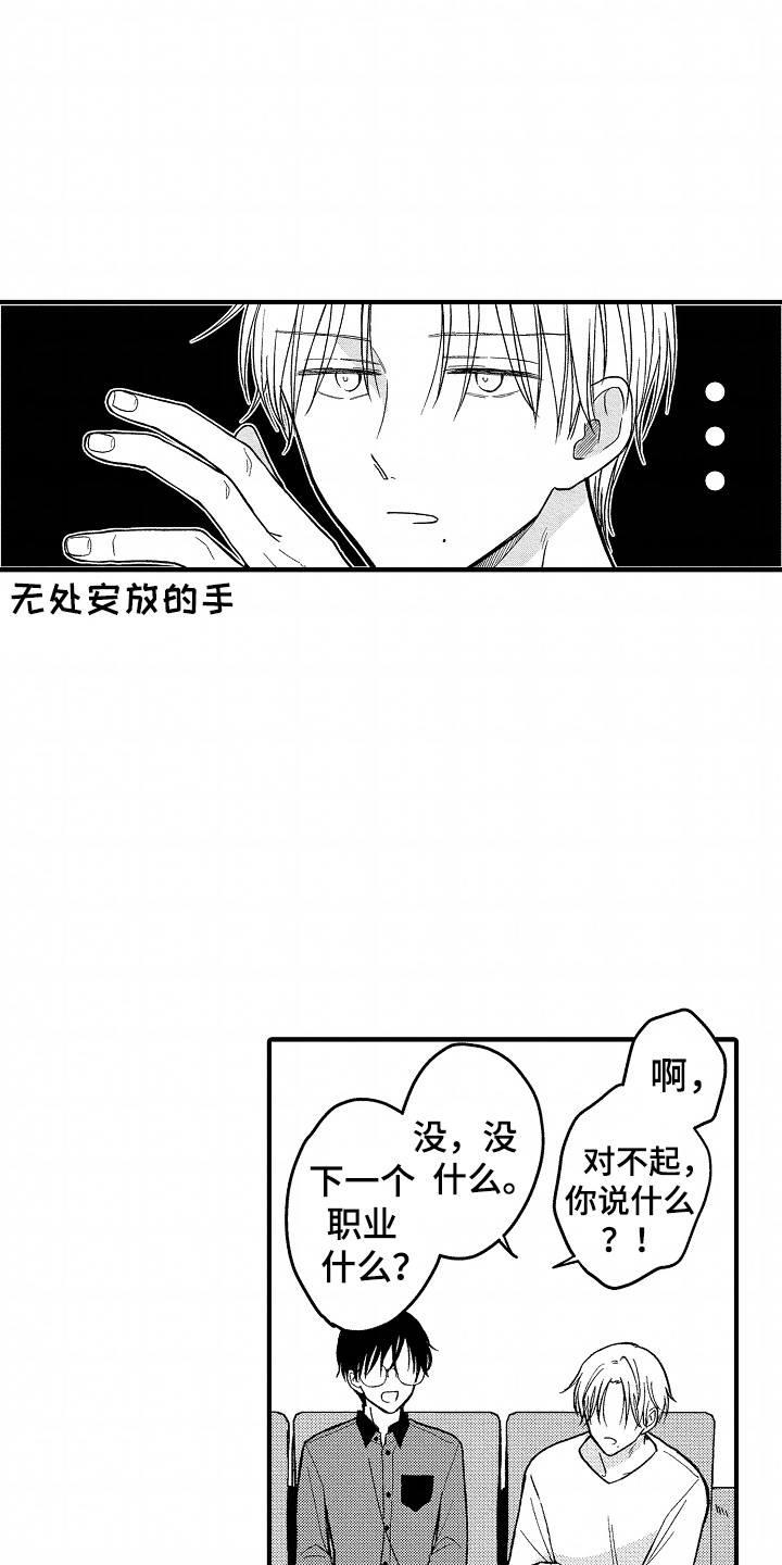 小说家的命运之人漫画,第12章：坦白4图