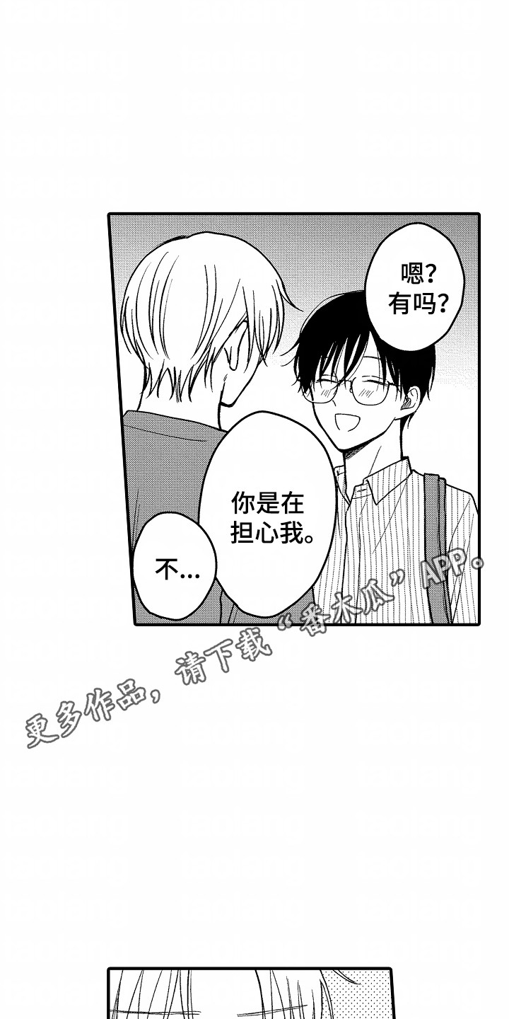 小说家的命运之人漫画,第16章：吃醋4图