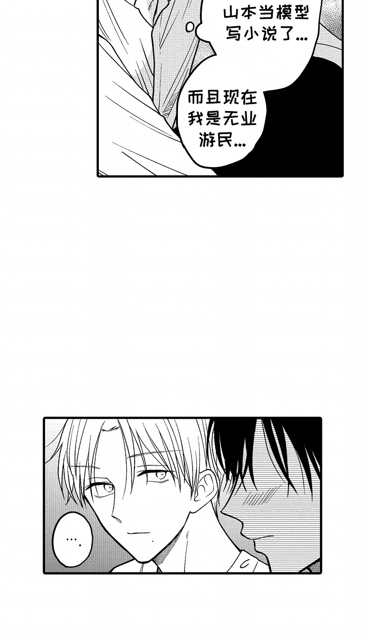 小说家的命运之人漫画,第8章：工作变动4图