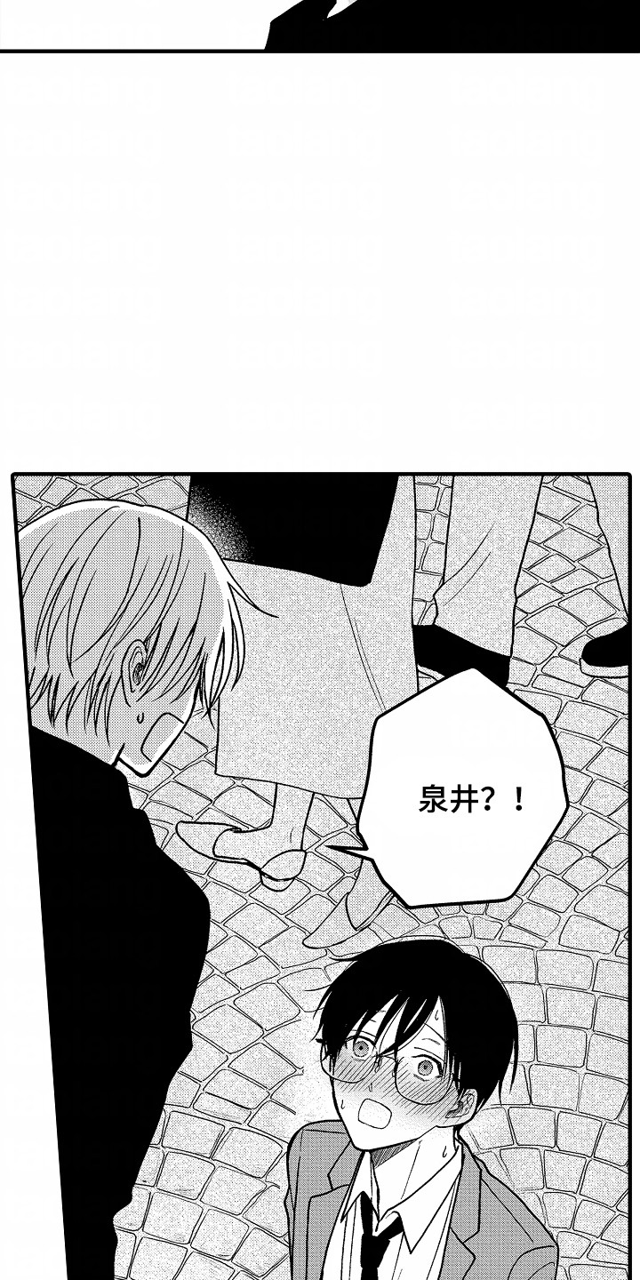 小说家的命运之人漫画,第2章：约会对象1图
