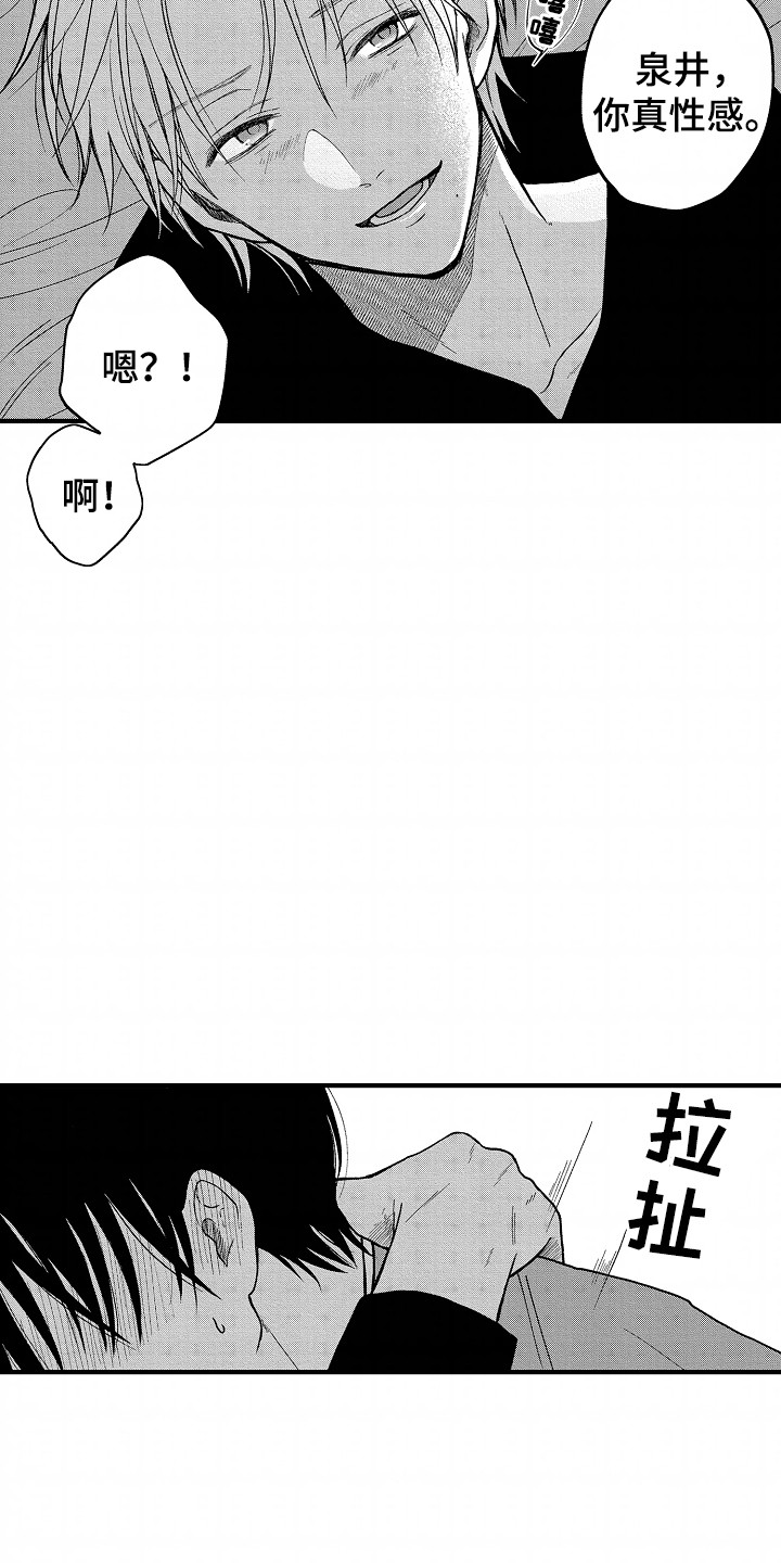 小说家的命运之人漫画,第3章：不想错过5图