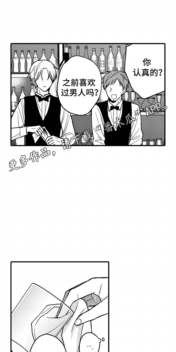 小说家的命运之人漫画,第14章：没办法1图