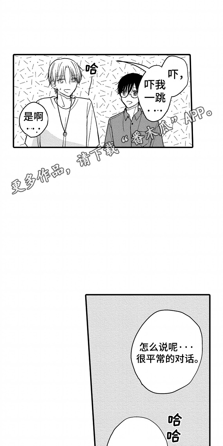 小说家的命运之人漫画,第19章：前女友5图