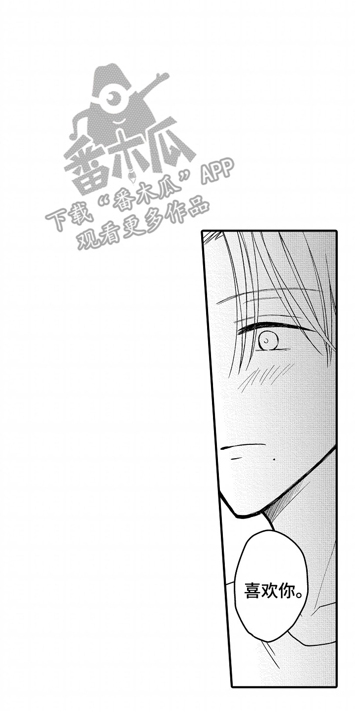 小说家的命运之人漫画,第12章：坦白5图