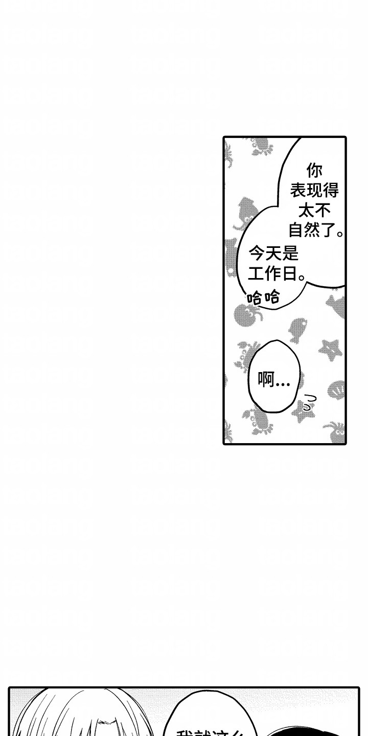 小说家的命运之人漫画,第8章：工作变动2图