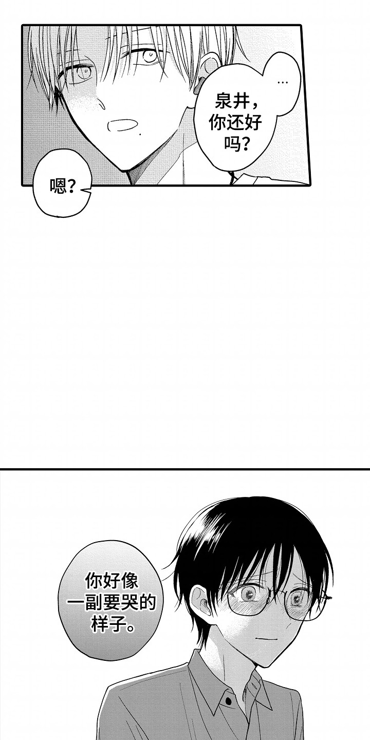 小说家的命运之人漫画,第19章：前女友2图