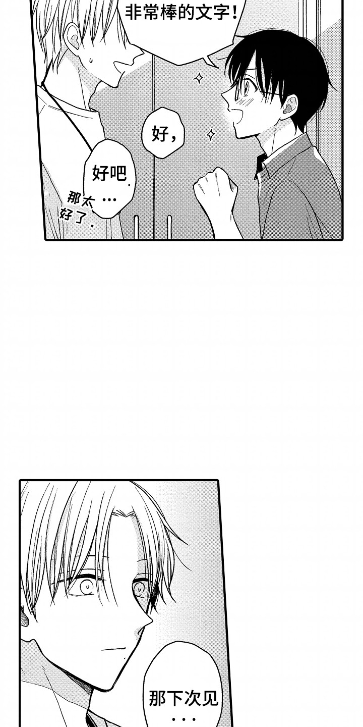 小说家的命运之人漫画,第20章：这是犯规3图