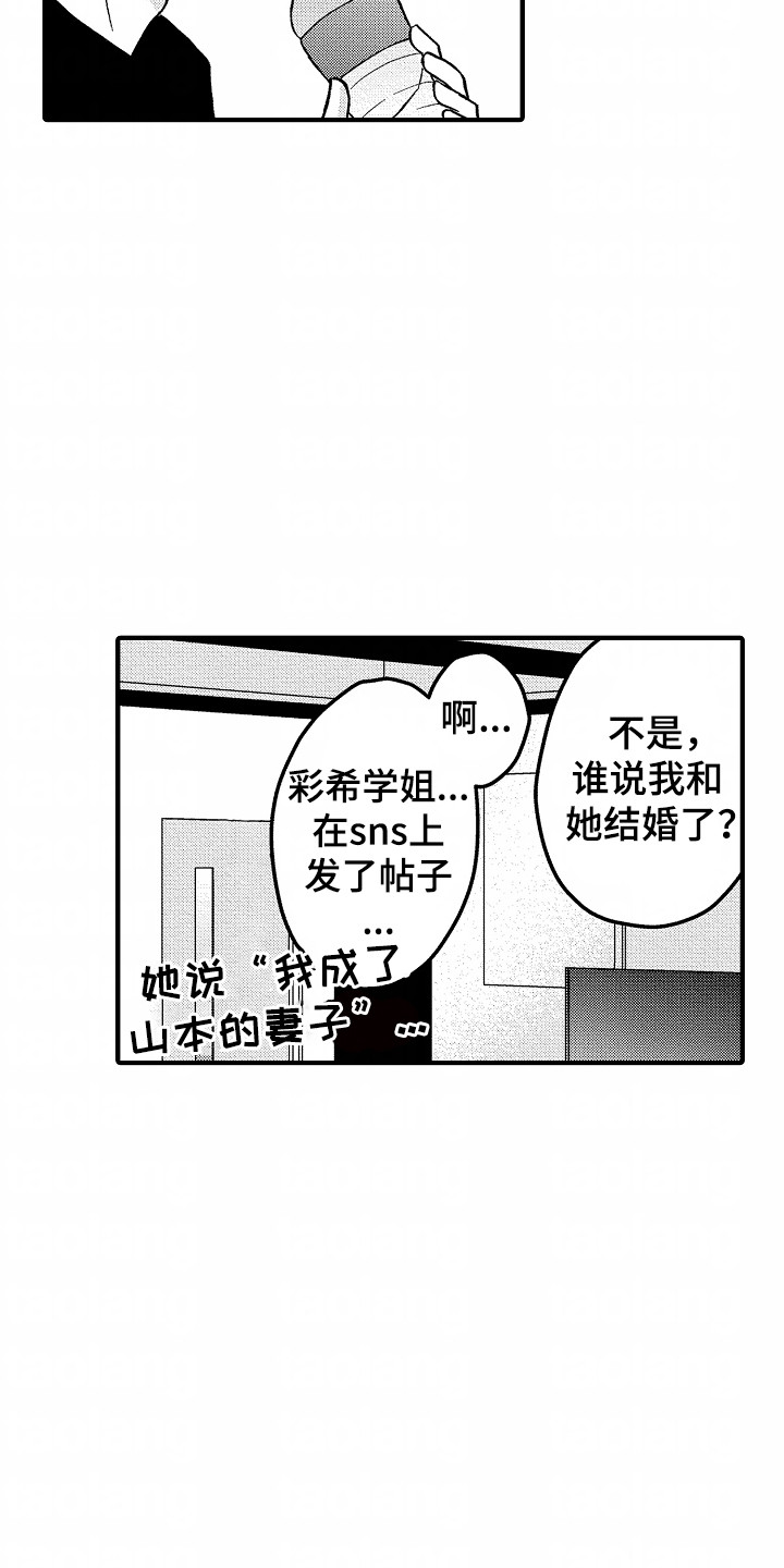 小说家的命运之人漫画,第2章：约会对象3图