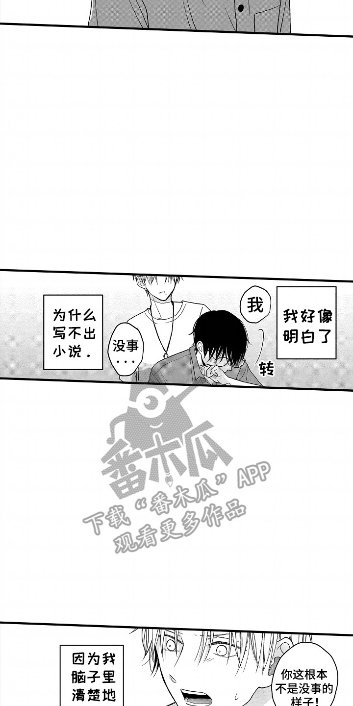 小说家的命运之人漫画,第19章：前女友3图