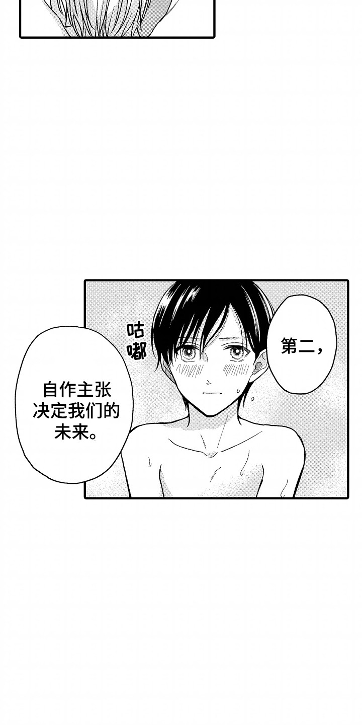 小说家的命运之人漫画,第23章：秋后算账4图